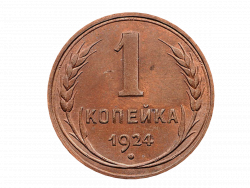 1 Moeda da URSS Kopek 1924