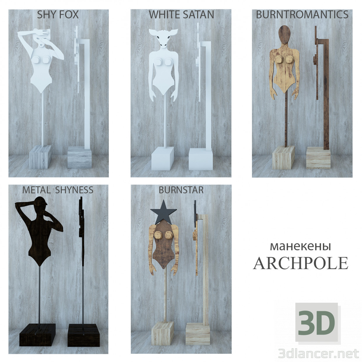 3 डी मॉडल Mannequins archpole - पूर्वावलोकन