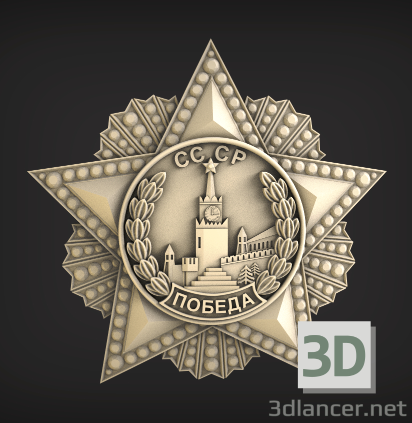 3D Modell Orden des Sieges - Vorschau 3D Modell Orden des Sieges - Vorschau